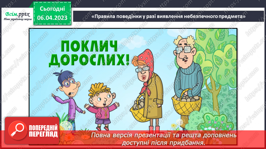 №31 - Небезпека тероризму. Виготовляємо плакат «Правила поведінки у разі виявлення небезпечного предмета»30