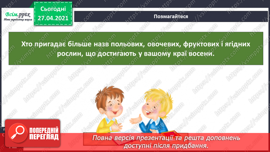 №028-29 - Яка праця восени першочергова?15