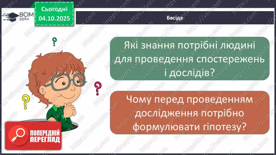 №0020 - Як провести експеримент.19 №0020 - Як провести експеримент.19