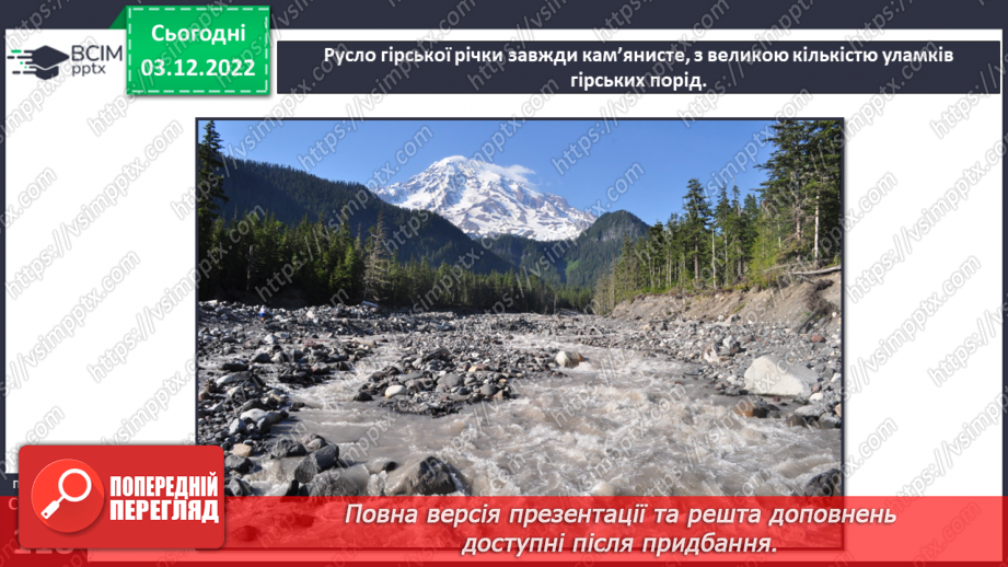 №31 - Поверхневі та підземні води. Будова річки. Озера України.20
