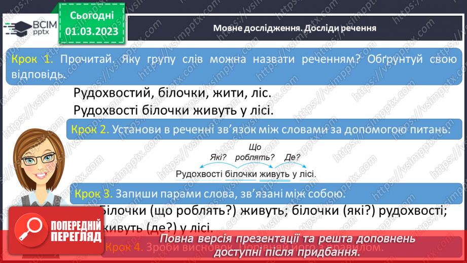 №093 - Граматичні зв’язки між словами у простому реченні за допомогою питань.9