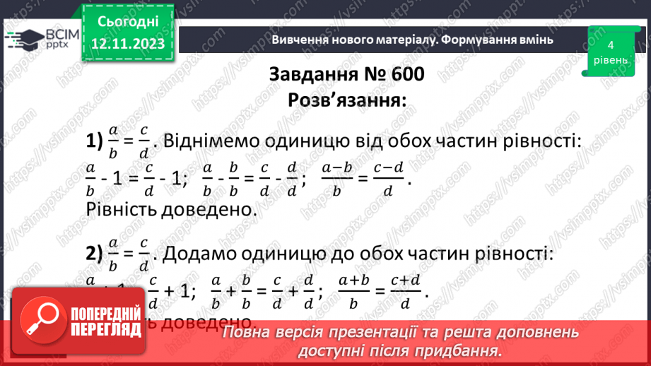 №055 - Розв’язування вправ і задач  з пропорціями16