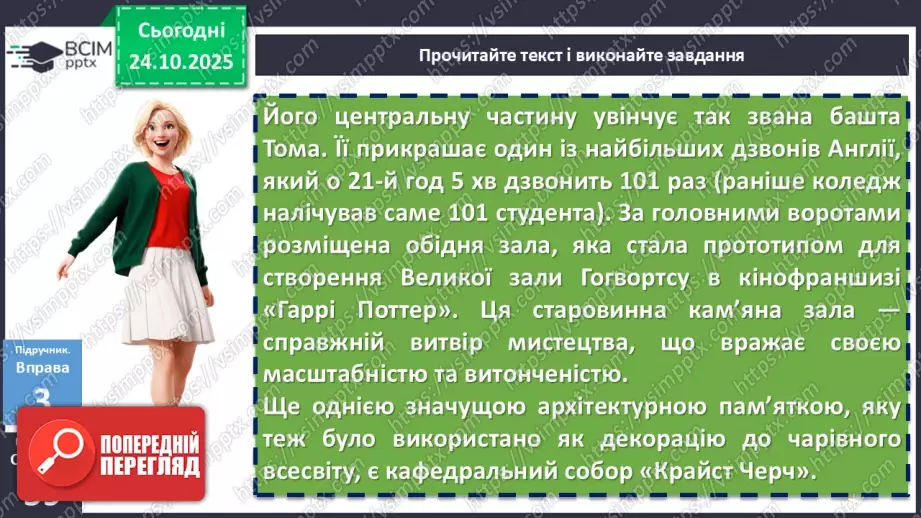№029 - П/О. ГР1, ГР2, ГР3, ГР4. Докладний письмовий переказ розповідного тексту з елементами опису пам’ятки історії та культури15 №029 - П/О. ГР1, ГР2, ГР3, ГР4. Докладний письмовий переказ розповідного тексту з елементами опису пам’ятки історії та культури15