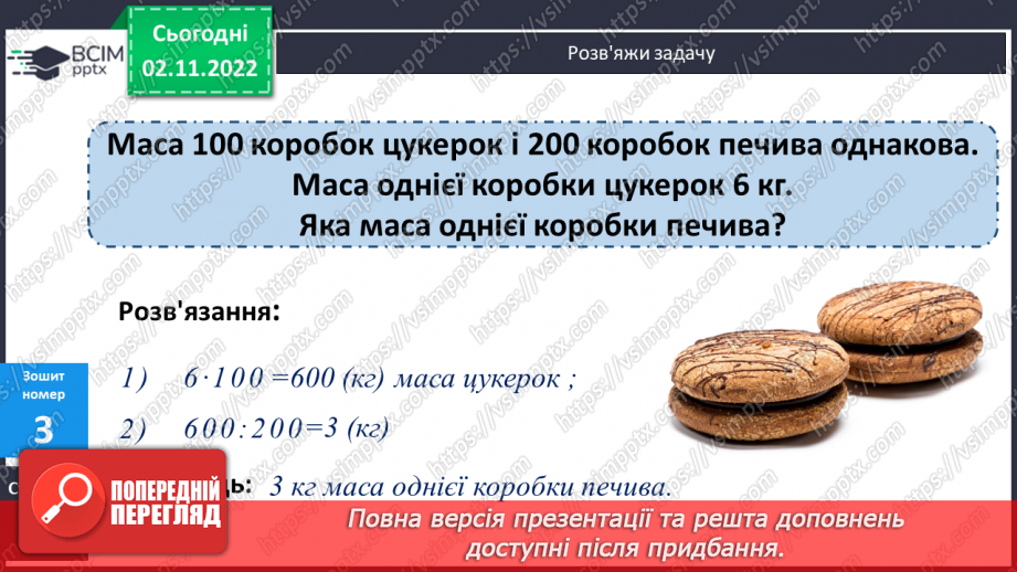 №056 - Розрядні числа шостого розряду29 №056 - Розрядні числа шостого розряду29