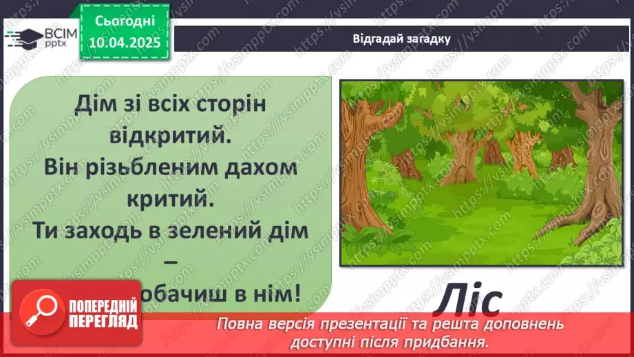 №089 - Ліс. ст.114-1167