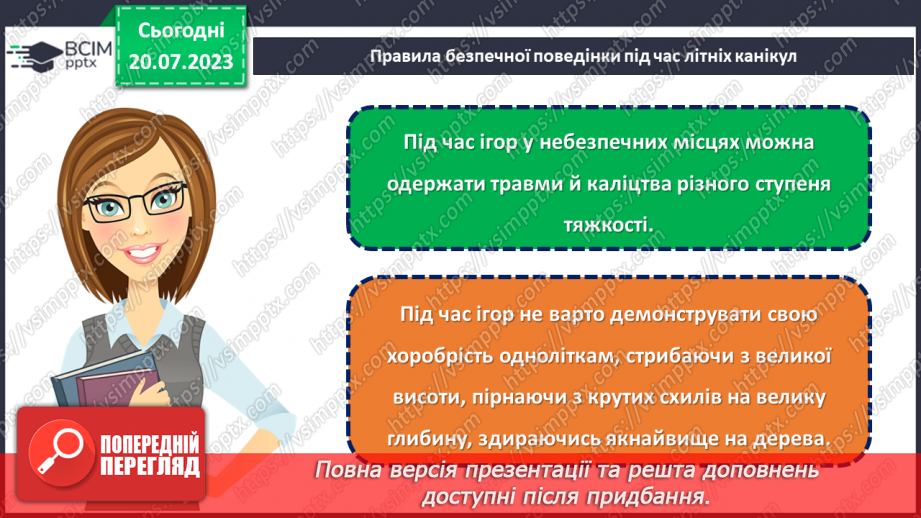 №35 - Безпечні канікули: урок відвертості та попередження травм.8