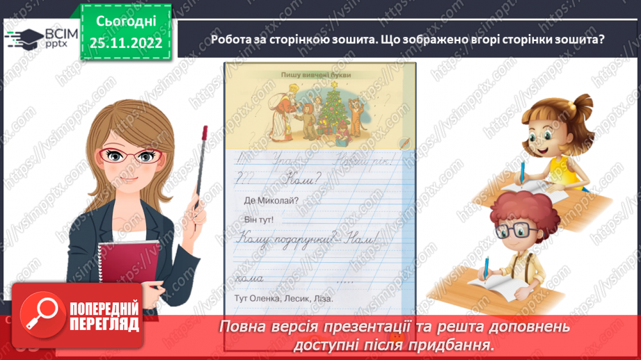 №0055 - Написання розділових знаків ! ? , . Записування речень із ними8