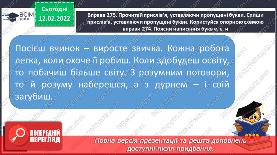 №081 - Правопис особових закінчень дієслів теперішнього і майбутнього часу в множині13