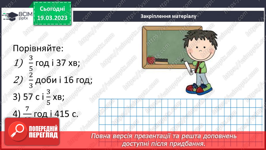 №131 - Розв’язування вправ і задач на множення десяткових дробів.17