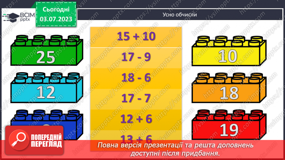 №009 - Додавання чисел частинами до числа 82