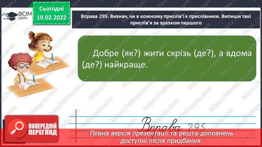 №088 - Прислівник як частина мови.15