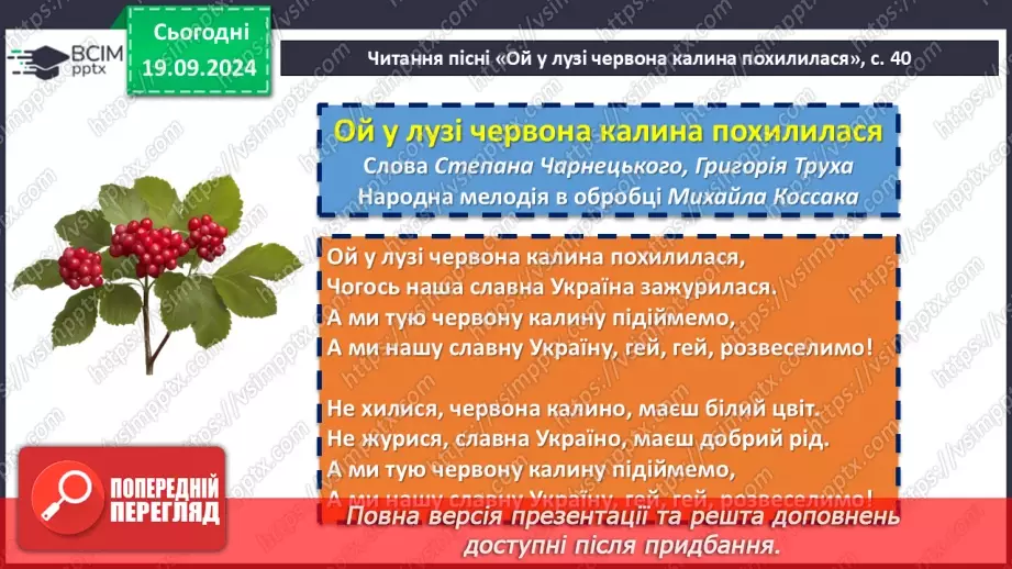 №10 - О. Кониський. «Молитва». С. Чарнецький, Г. Трух. «Ой у лузі червона калина похилилася».12