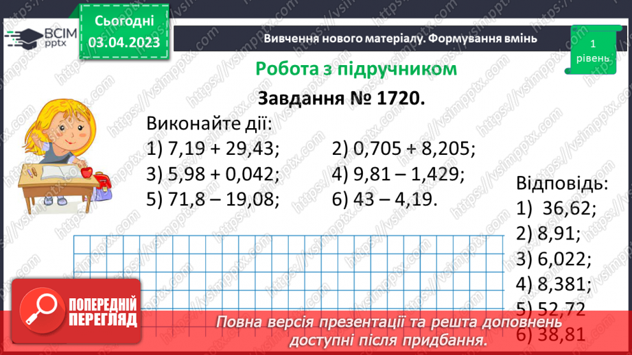 №150 - Вправи на всі дії з натуральними числами і десятковими дробами9