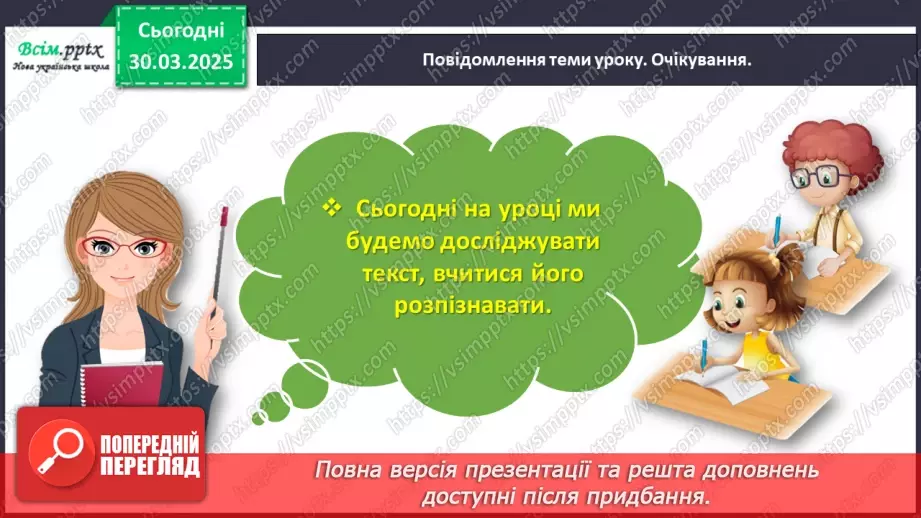 №105 - Розпізнавай текст.3 №105 - Розпізнавай текст.3