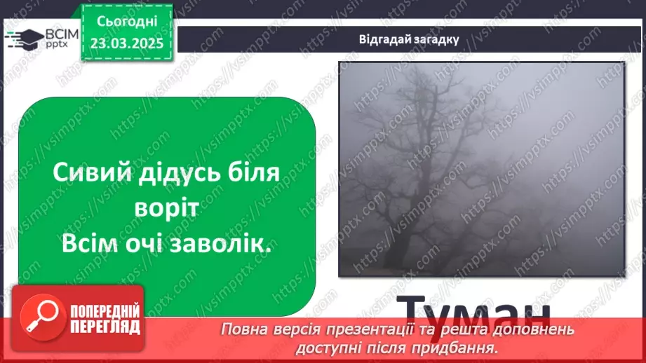 №0083 - Із чого починається літо?13 №0083 - Із чого починається літо?13
