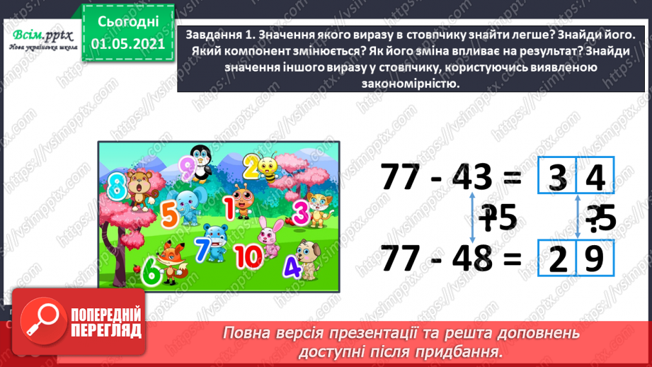 №037 - Знайомимось із властивістю рівності30