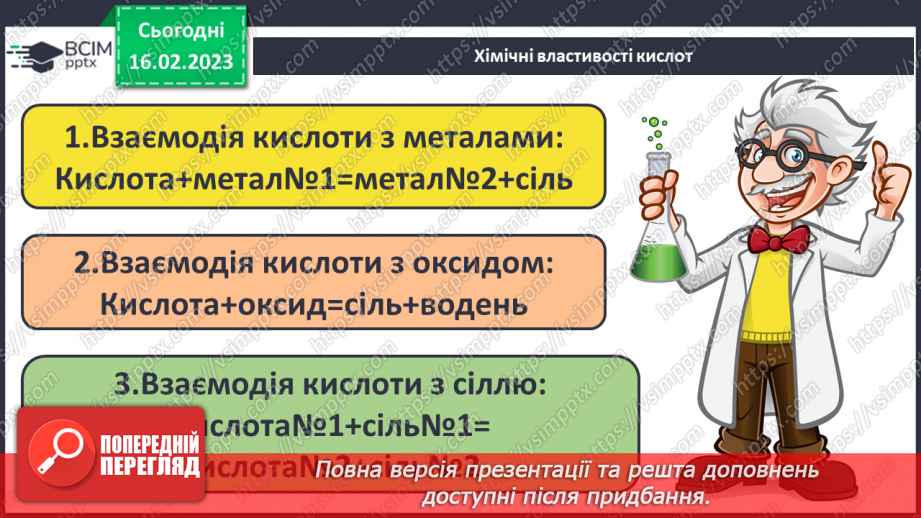 №47 - Робочий семінар №7. Поняття про класи неорганічних сполук.19