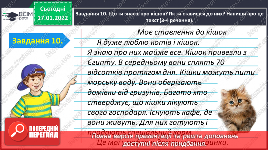 №068 - Перевіряю свої досягнення з тем «Пригадую числівники» і «Досліджую займенники»26