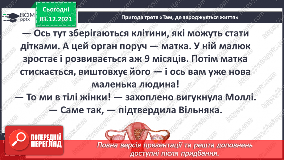 №043 - Пригода третя. Там, де зароджується життя17 №043 - Пригода третя. Там, де зароджується життя17