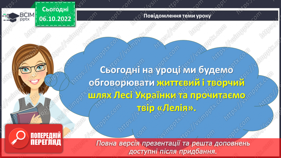 №15 - Леся Українка. «Лелія». Короткі біографічні відомості про дитинство письменниці.3