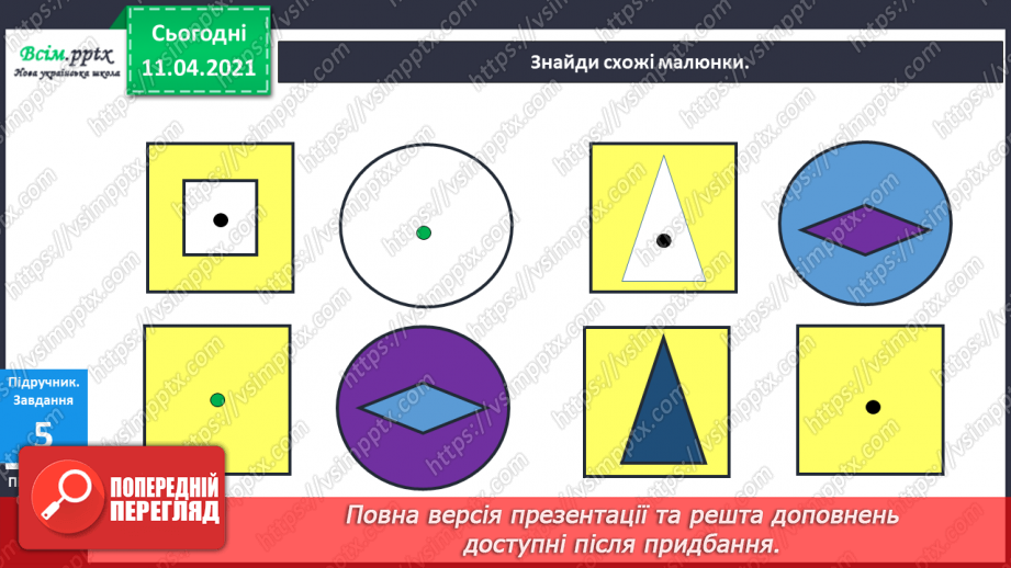 №039 - Назви чисел при додаванні. Складання рівностей за схемами і числовим променем. Обчислення виразів на 2 дії.11