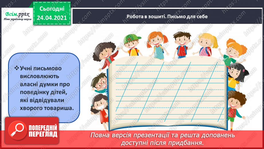 №153 - Письмо вивчених букв, складів, слів, речень. Робота з дитячою книжкою: читаю гумористичні оповідання про школу.24