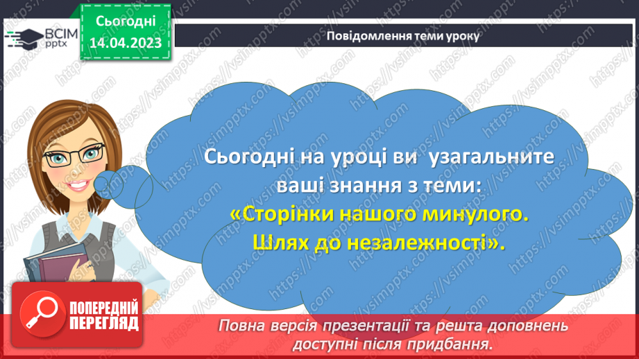 №32-35 - Підсумок за темою: «Від родини – до України»3 №32-35 - Підсумок за темою: «Від родини – до України»3