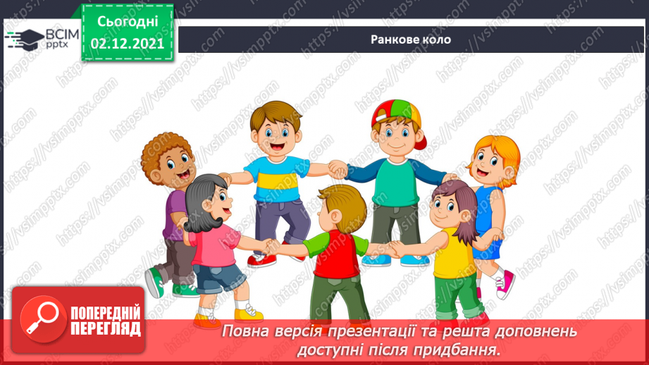 №044 - Як заощаджувати енергію?1 №044 - Як заощаджувати енергію?1