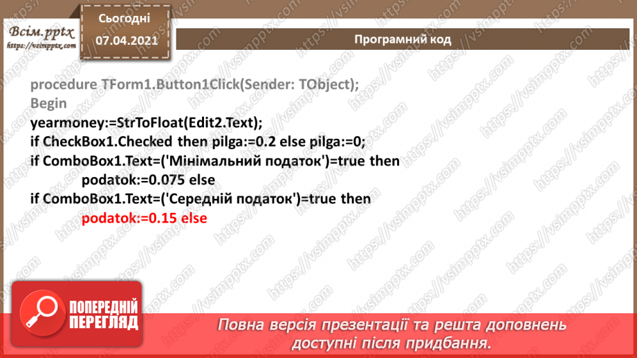 №52 - Елементи для введення даних: текстове поле, прапорець, випадаючий список17