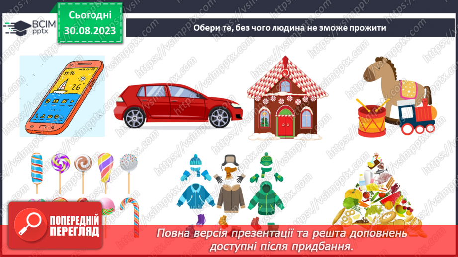 №02 - Потреби людини. Фізіологічні потреби. Чому важливі потреби в безпеці.4