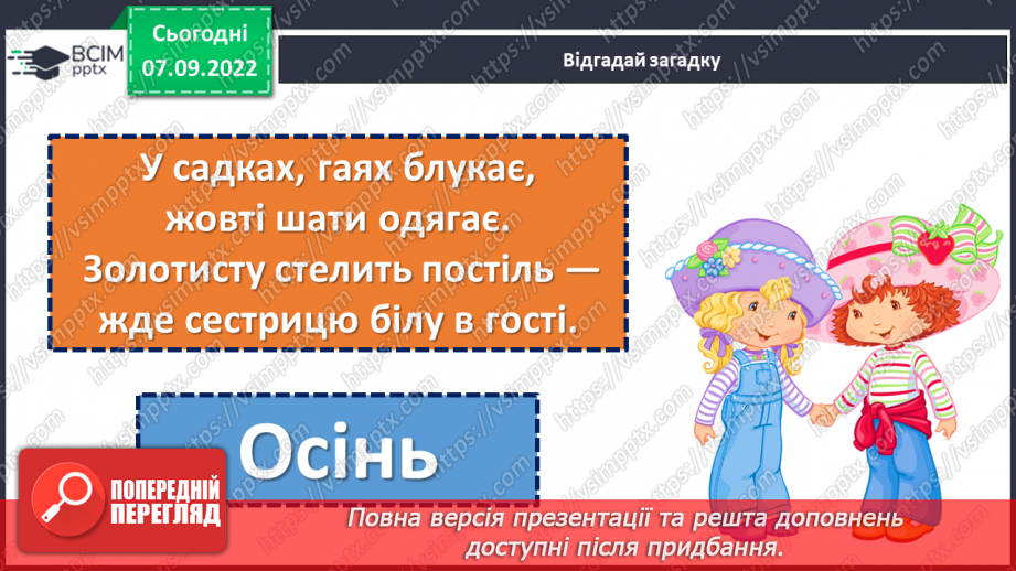 №016 - Як поети передають красу довкілля. Тетяна Корольова «Барвиста осінь». Створення тематичної «стіни слів». (с. 17)14