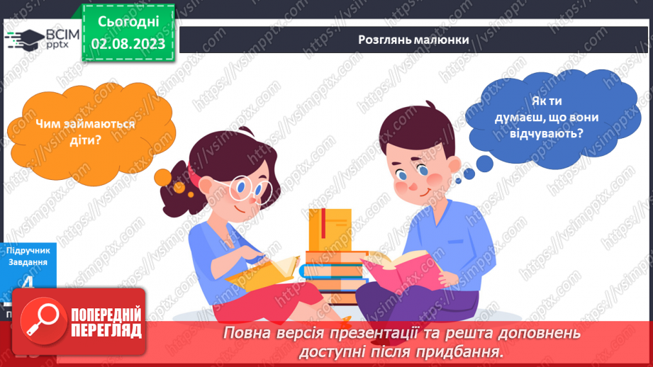 №029-30 - Я відчуваю різні емоції22