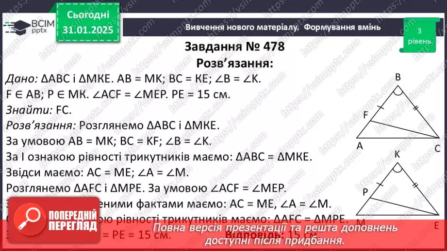 №41 - Нерівності, пов’язані з елементами трикутника.20