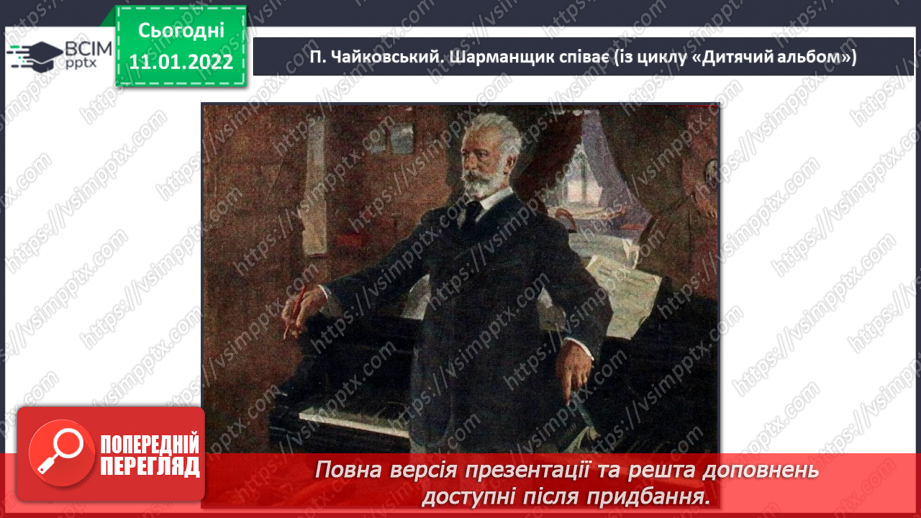 №018 - Музична форма, двочастинна, контраст, куплетна форма; музичний розмір 2/45 №018 - Музична форма, двочастинна, контраст, куплетна форма; музичний розмір 2/45