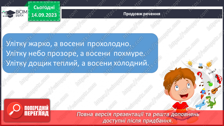 №010 - Рослини восени. Спостереження за особливостями сезонних змін у природі.11