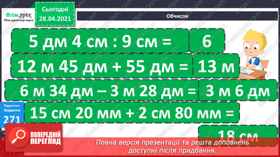 №108 - Ділення числа на добуток. Спосіб послідовного ділення. Розв'язуваня задач31 №108 - Ділення числа на добуток. Спосіб послідовного ділення. Розв'язуваня задач31