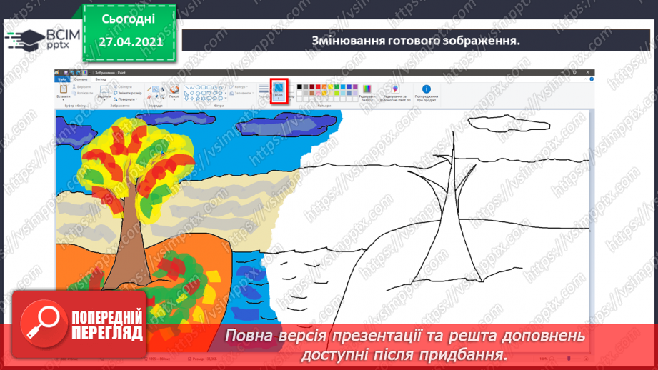 №05 - Змінювання готових зображень.22