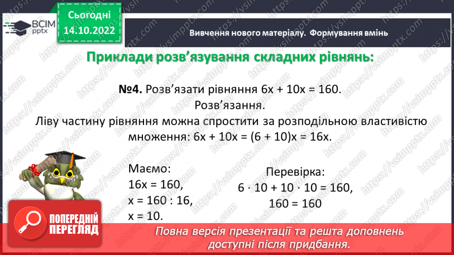 №043 - Розв’язування задач за допомогою рівнянь. Самостійна робота №69