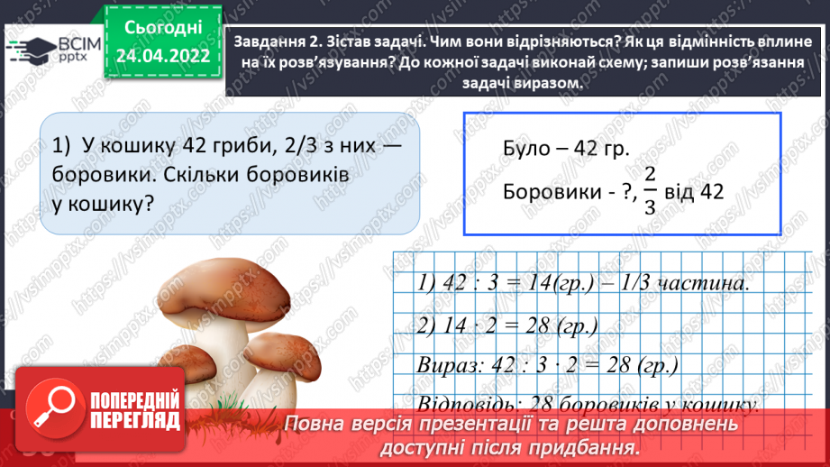 №155 - Розв’язуємо складені задачі на знаходження числа за величиною його дробу11 №155 - Розв’язуємо складені задачі на знаходження числа за величиною його дробу11