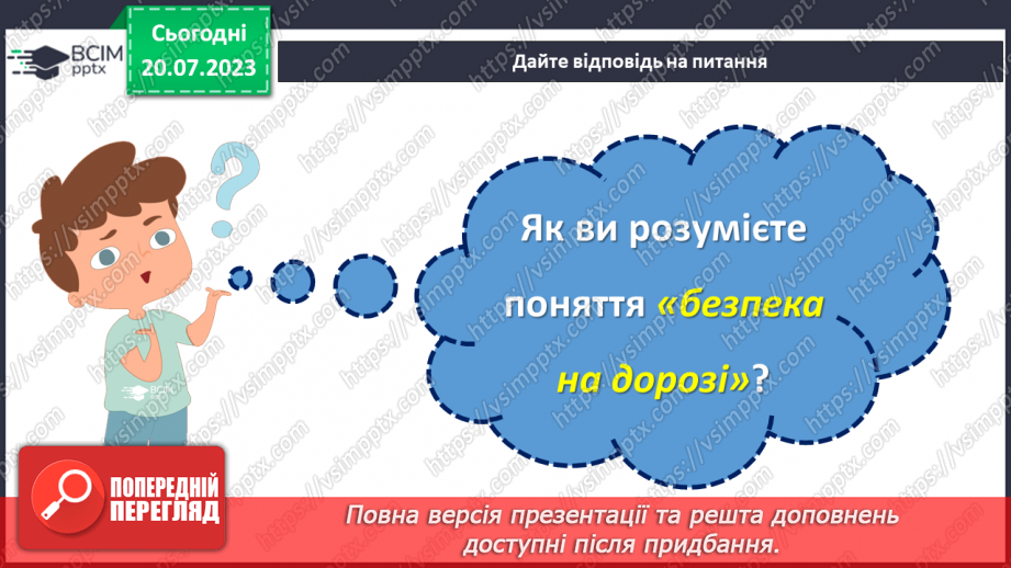 №03 - Шлях до безпеки. Один урок до розуміння важливості правил дорожнього руху.5