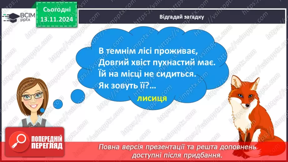 №047 - Не роби іншому того, чого сам не любиш. «Лисичка і Журавель» (українська народна казка).24