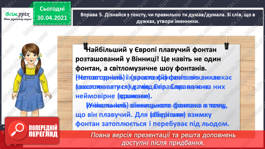 №061 - Розпізнаю іменники, які утворилися від дієслів і прикметників13