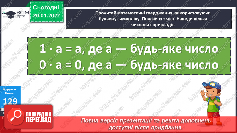 №098 - Множення з числами 1 та 0. Дії з іменованими числами. Розв’язування рівнянь і задач13