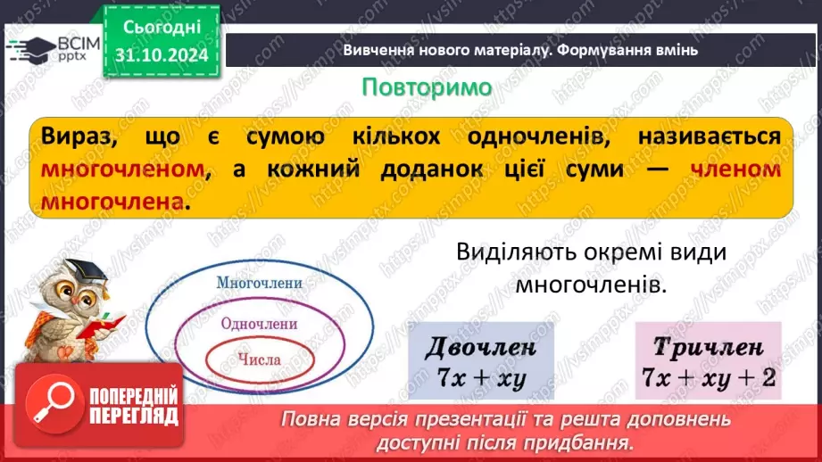 №031 - Розв’язування типових вправ і задач.4