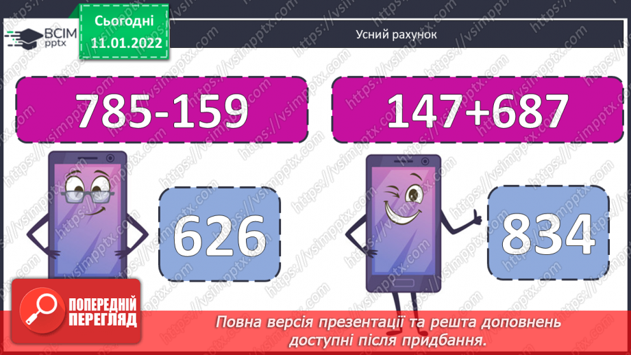 №090 - Перевірка правильності віднімання складених іменованих чисел.2 №090 - Перевірка правильності віднімання складених іменованих чисел.2