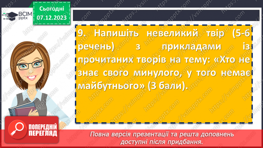 №30 - Діагностувальна робота №2 з теми «Минуле українського народу: легенди, перекази, літописні оповіді» (тести і завдання)16 №30 - Діагностувальна робота №2 з теми «Минуле українського народу: легенди, перекази, літописні оповіді» (тести і завдання)16