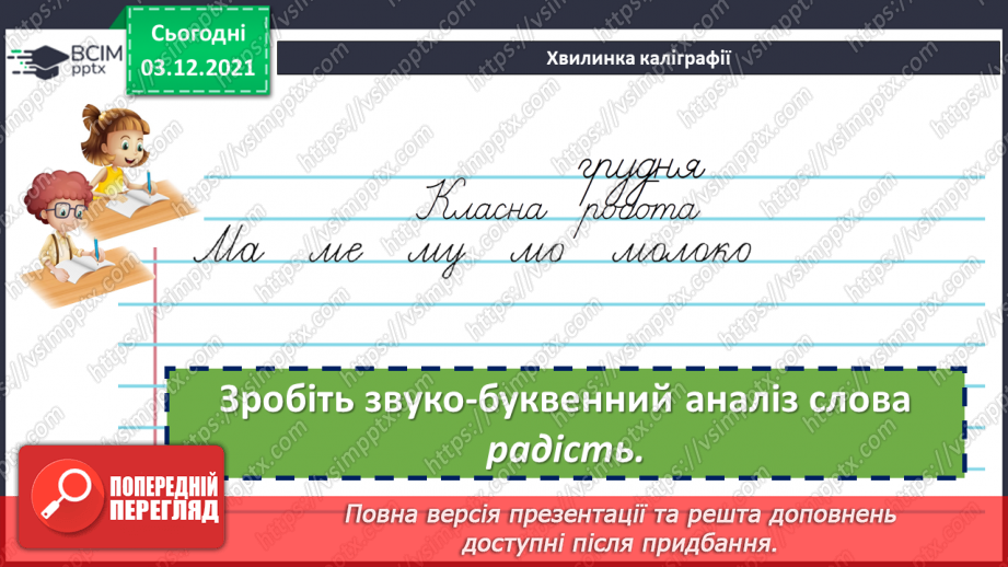 №071 - Кличний відмінок іменників3 №071 - Кличний відмінок іменників3