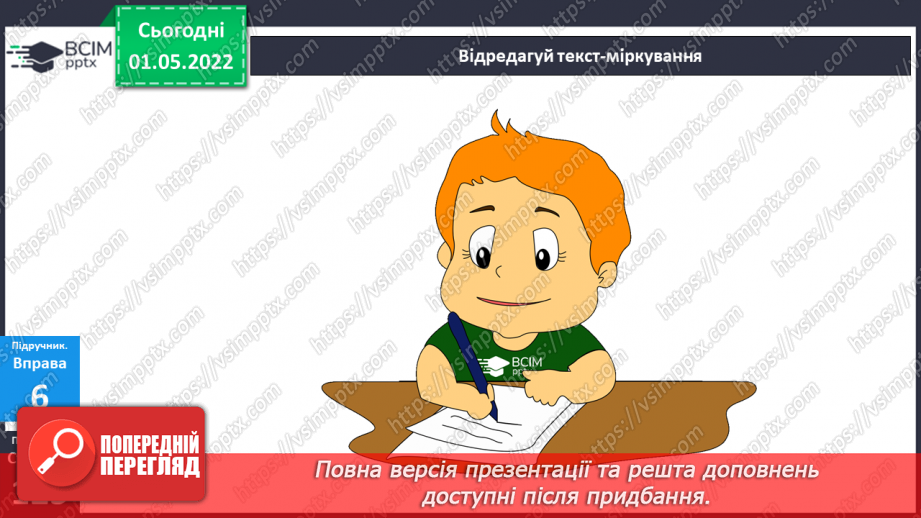 №159 - Розвиток зв’язного мовлення. Текст-міркування.21 №159 - Розвиток зв’язного мовлення. Текст-міркування.21