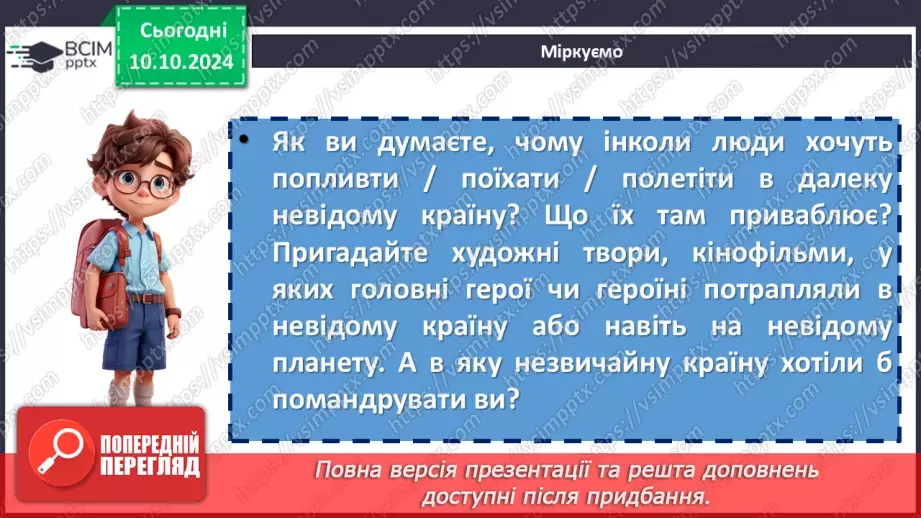 №16 - Леся Українка. «Тиша морська», «Співець». Художні, персоніфіковані образи поезій15