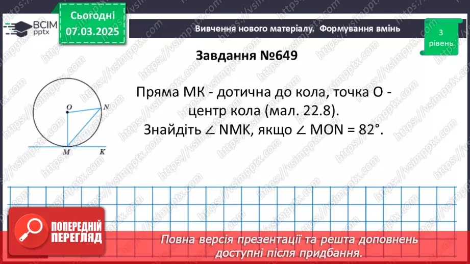 №52 - Дотична до кола, її властивості.16 №52 - Дотична до кола, її властивості.16